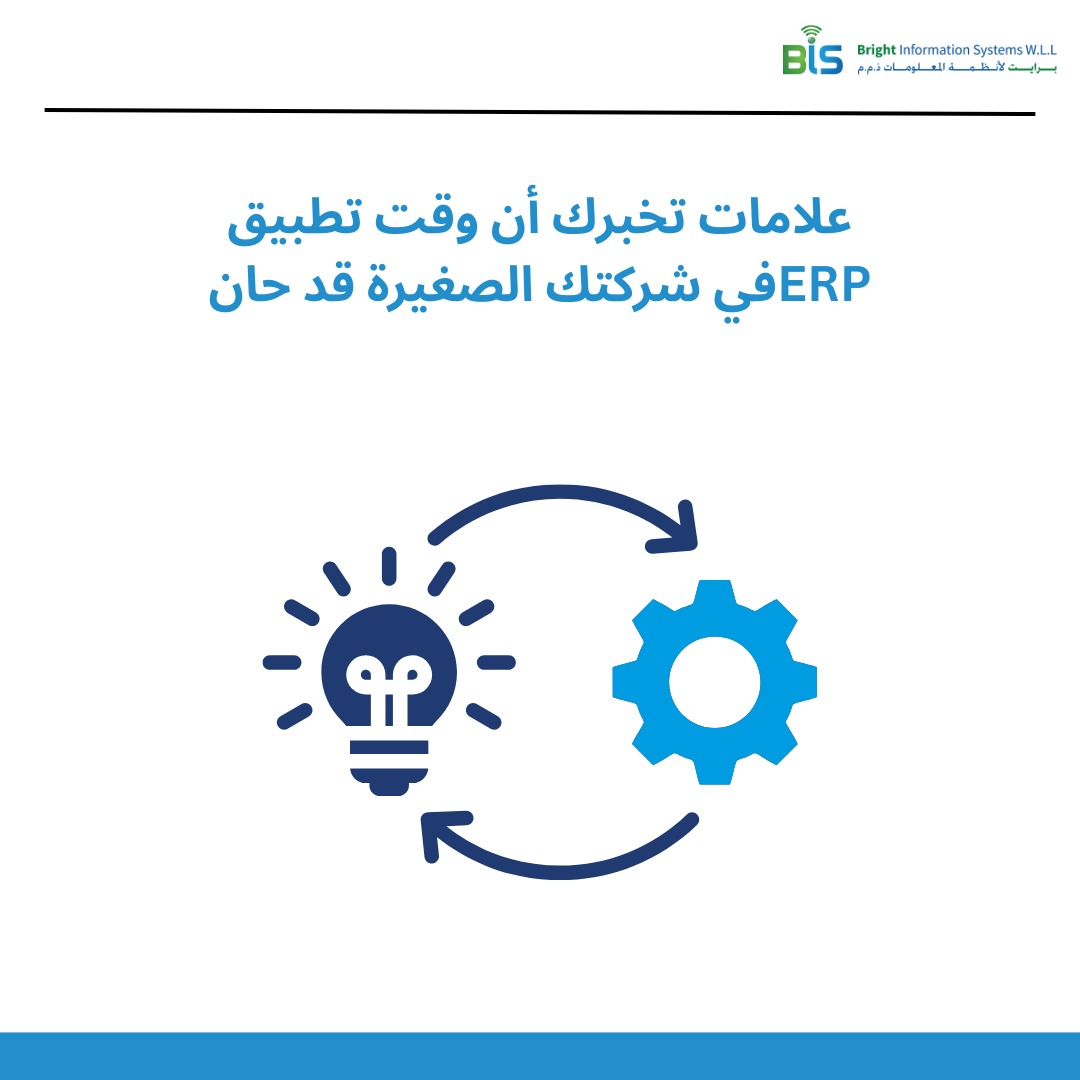 ERP للشركات الصغيرة: 7 فوائد وأفضل طريقة لتبدأ بدون تعقيد